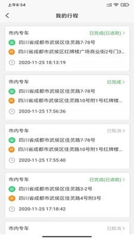 佳胤出行截图3