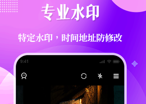 位置定位水印相机[图1]