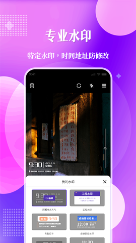 位置定位水印相机截图1