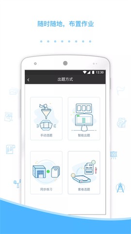会课教师端截图3