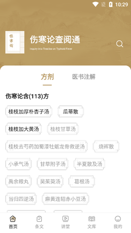 伤寒论查阅截图2