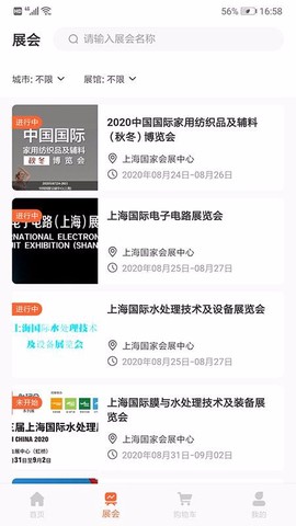 会展生活截图1
