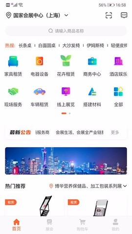 会展生活截图2