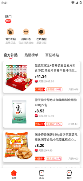 优购U品[图2]