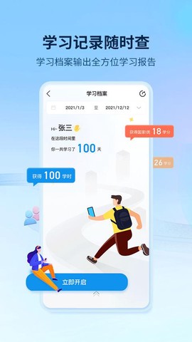优训课堂截图2