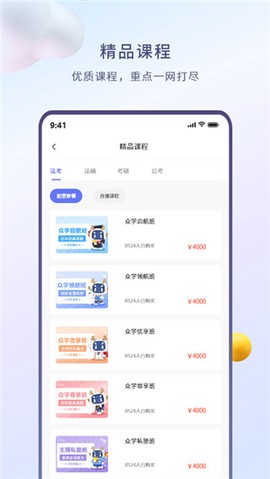 众学无忧截图3
