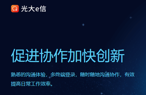 光大e信[图1]