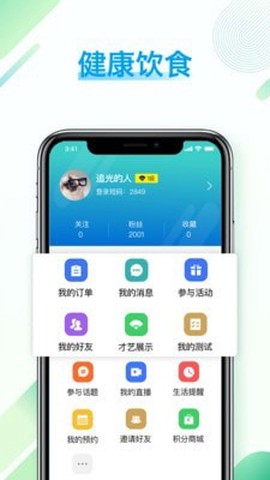 健康长老截图3