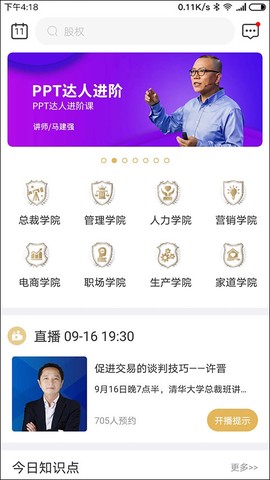 光华商学截图2