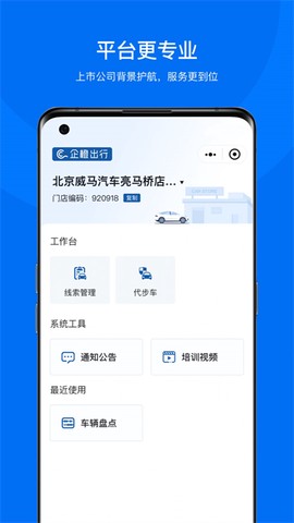 企橙车务通截图2