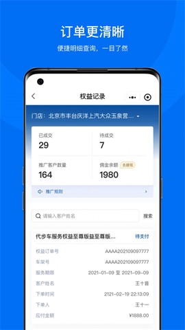 企橙车务通截图3