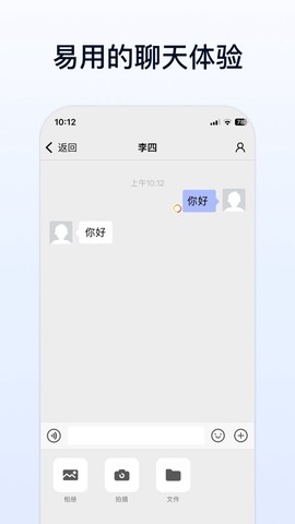 企业传书截图1