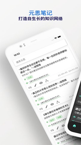 元思笔记截图1