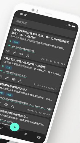 元思笔记截图2