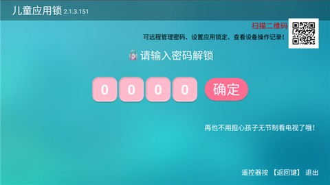 儿童应用锁截图2