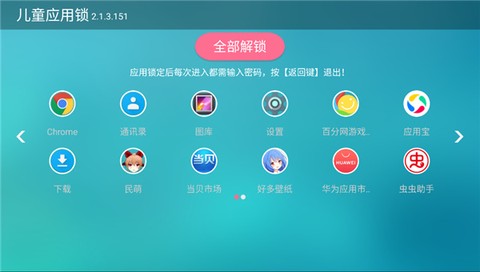儿童应用锁截图3