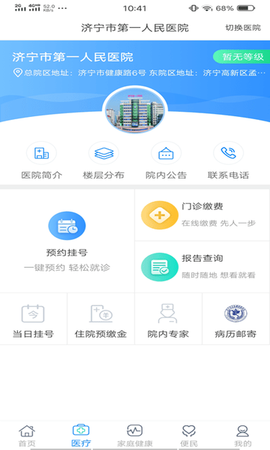 健康济宁公众门户[图1]