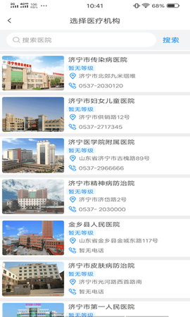 健康济宁公众门户截图2