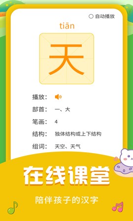 儿童识字乐园截图3
