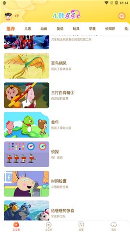 儿歌点点启蒙版[图3]