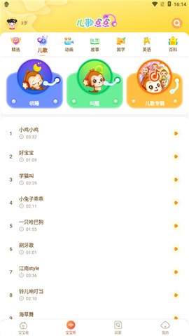 儿歌点点启蒙版[图4]