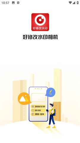 修改水印相机截图1