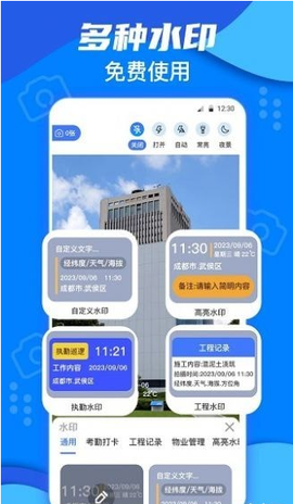 今日模拟水印打卡截图2
