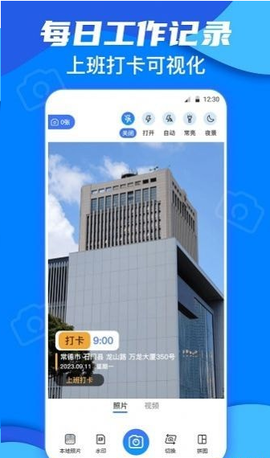 今日模拟水印打卡截图3