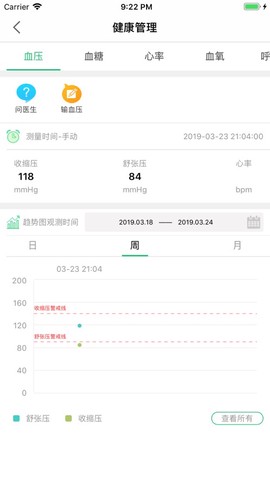 健康北辰截图1