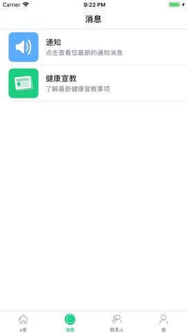 健康北辰截图2