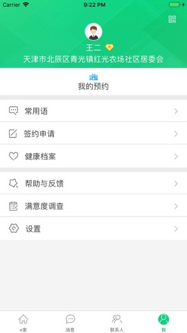 健康北辰截图3