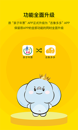 亲子年票截图1