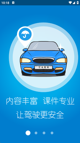 交通培训截图1