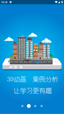 交通培训截图2