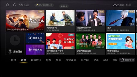 云视听悦厅TV[图1]