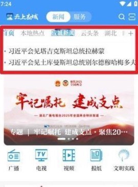 云上应城截图2