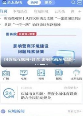 云上应城截图3