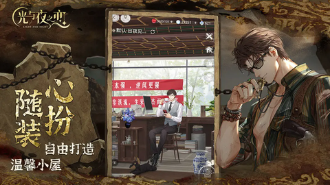 云·光与夜之恋截图3