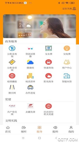 云上乌拉特后旗截图2