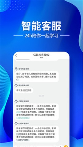 二级建造师考试云题库截图2