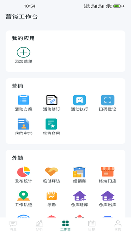 习酒营销通截图2