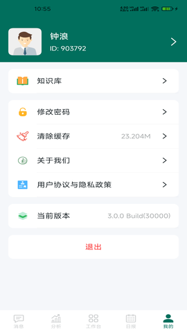 习酒营销通截图3