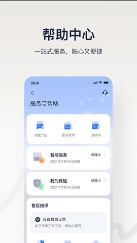 九号出行截图3