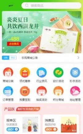 乐购新生活截图1