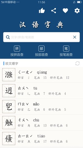 乐果字典截图1