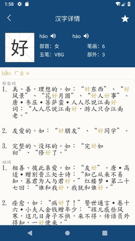 乐果字典截图2