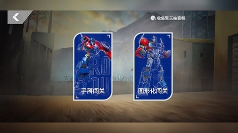 乐森擎天柱机器人精英版截图3