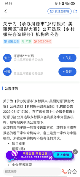 中国采招网[图3]