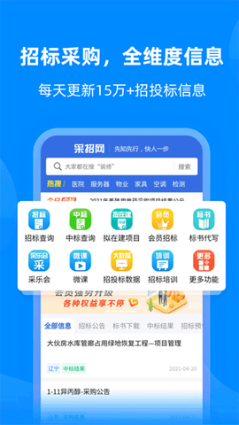 中国采招网截图2