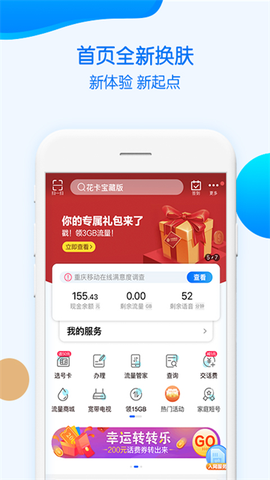 中国移动重庆截图1